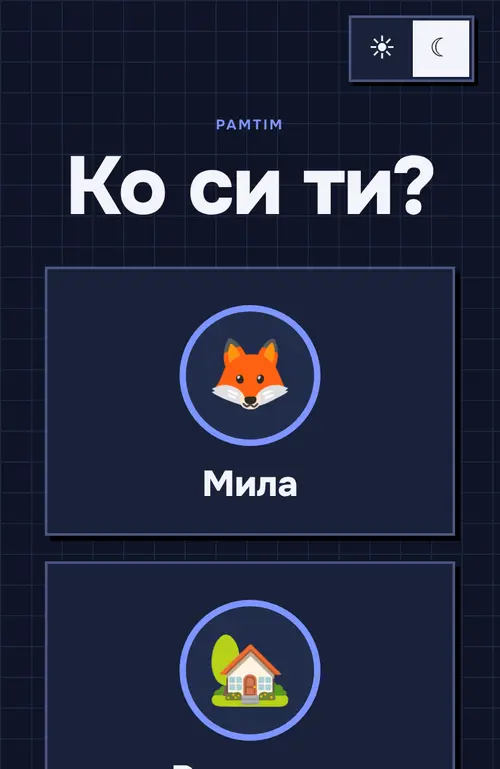Екран детета: Ко си ти?