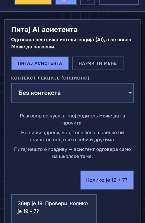 Екран детета: AI асистент